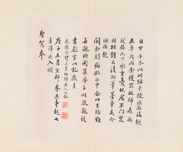 钟绍京 灵飞经 - 四十三行墨迹本 - 書法道 - 书法字帖墨迹碑帖作品高清欣赏 - 30