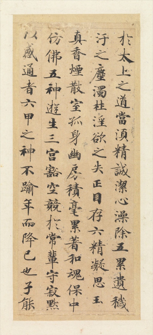 钟绍京 灵飞经 - 四十三行墨迹本 - 書法道 - 书法字帖墨迹碑帖作品高清欣赏 - 5