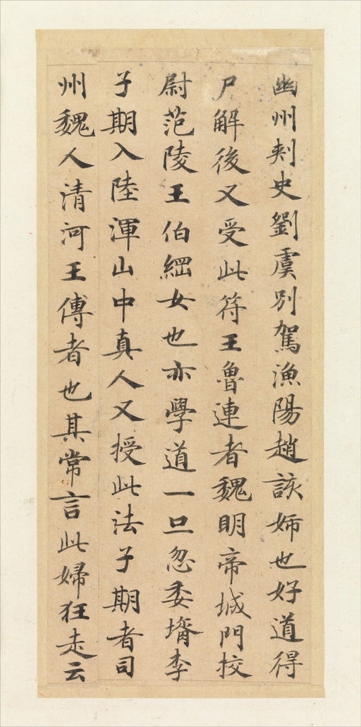 钟绍京 灵飞经 - 四十三行墨迹本 - 書法道 - 书法字帖墨迹碑帖作品高清欣赏 - 9