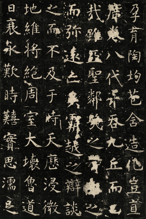 虞世南 孔子庙堂碑 - 唐拓本 - 書法道 - 书法字帖墨迹碑帖作品高清欣赏 - 6