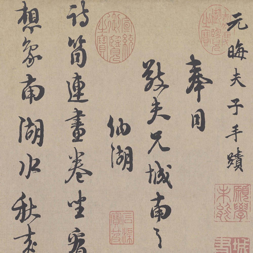 朱熹书法碑帖 - 書法道 - 书法字帖墨迹碑帖作品高清欣赏