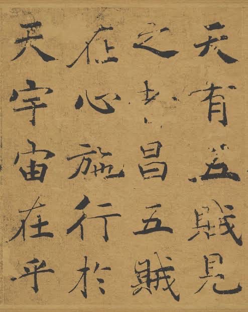 褚遂良书法碑帖 - 書法道 - 书法字帖墨迹碑帖作品高清欣赏