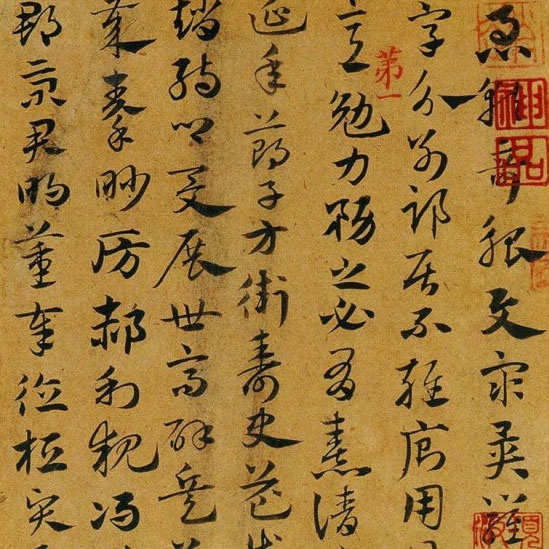 赵孟頫书法碑帖 - 書法道 - 书法字帖墨迹碑帖作品高清欣赏