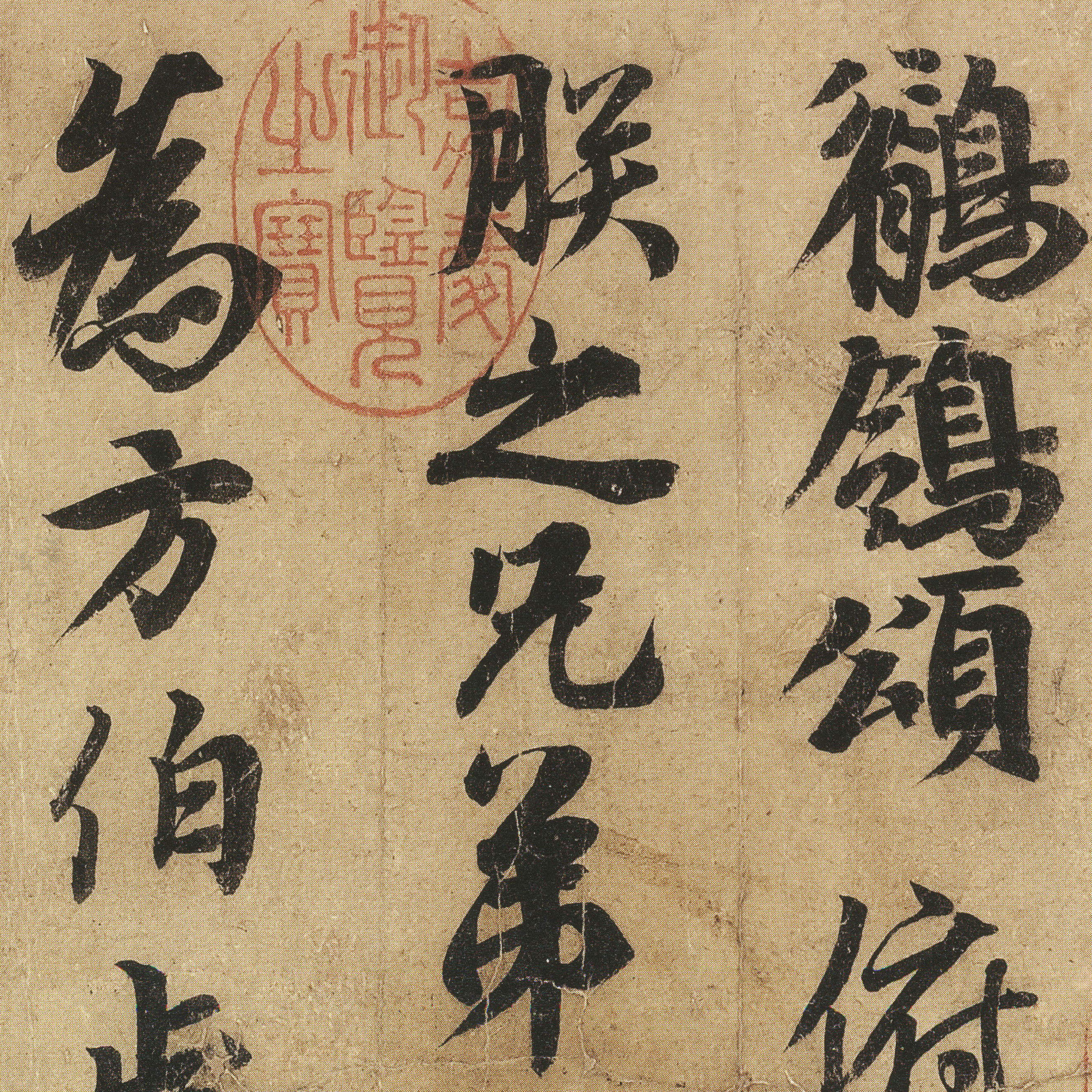 李隆基书法碑帖- 書法道- 书法字帖墨迹碑帖作品高清欣赏
