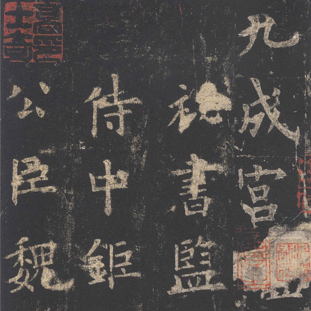 欧阳询书法碑帖 - 書法道 - 书法字帖墨迹碑帖作品高清欣赏