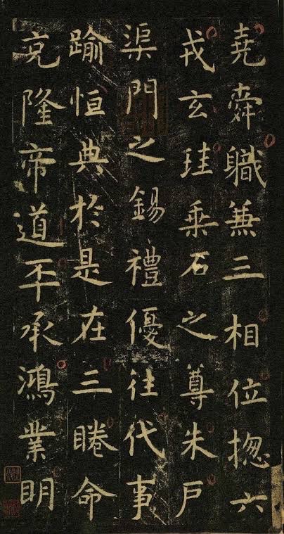 虞世南书法碑帖 - 書法道 - 书法字帖墨迹碑帖作品高清欣赏