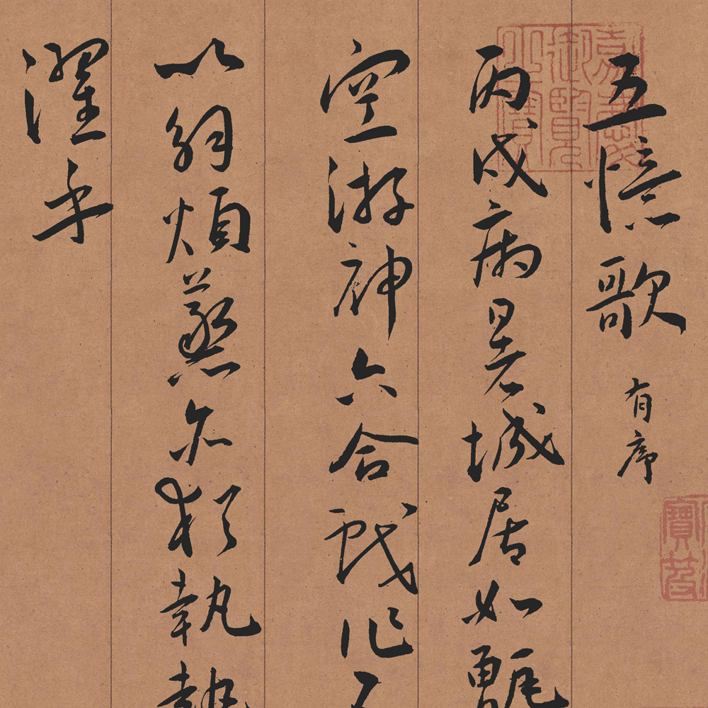 王宠书法碑帖 - 書法道 - 书法字帖墨迹碑帖作品高清欣赏