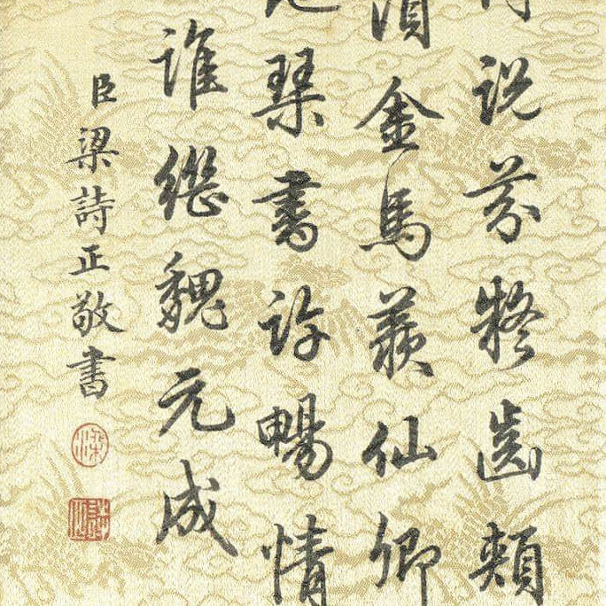 跋十八学士图-预览图