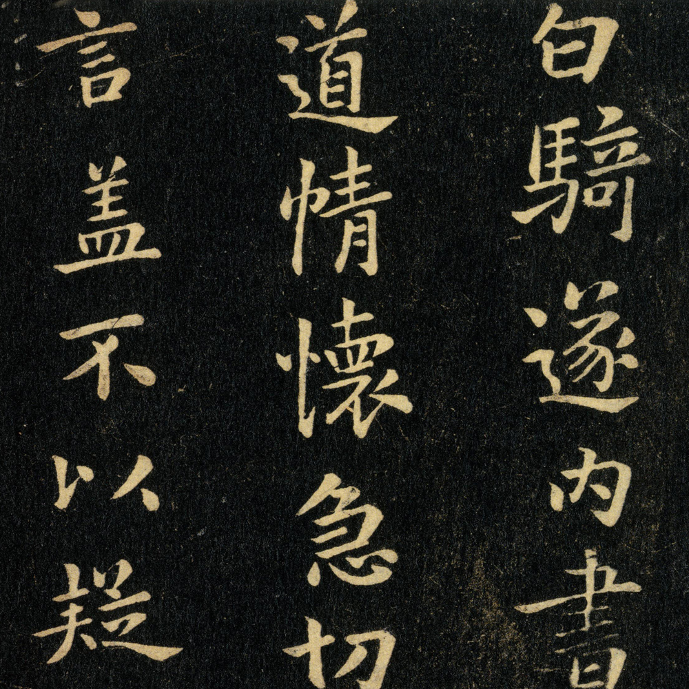 白骑帖-预览图