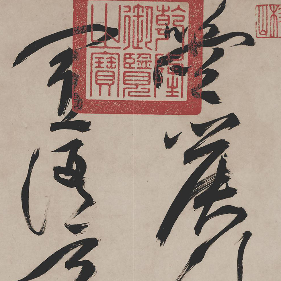 草书诗帖-预览图