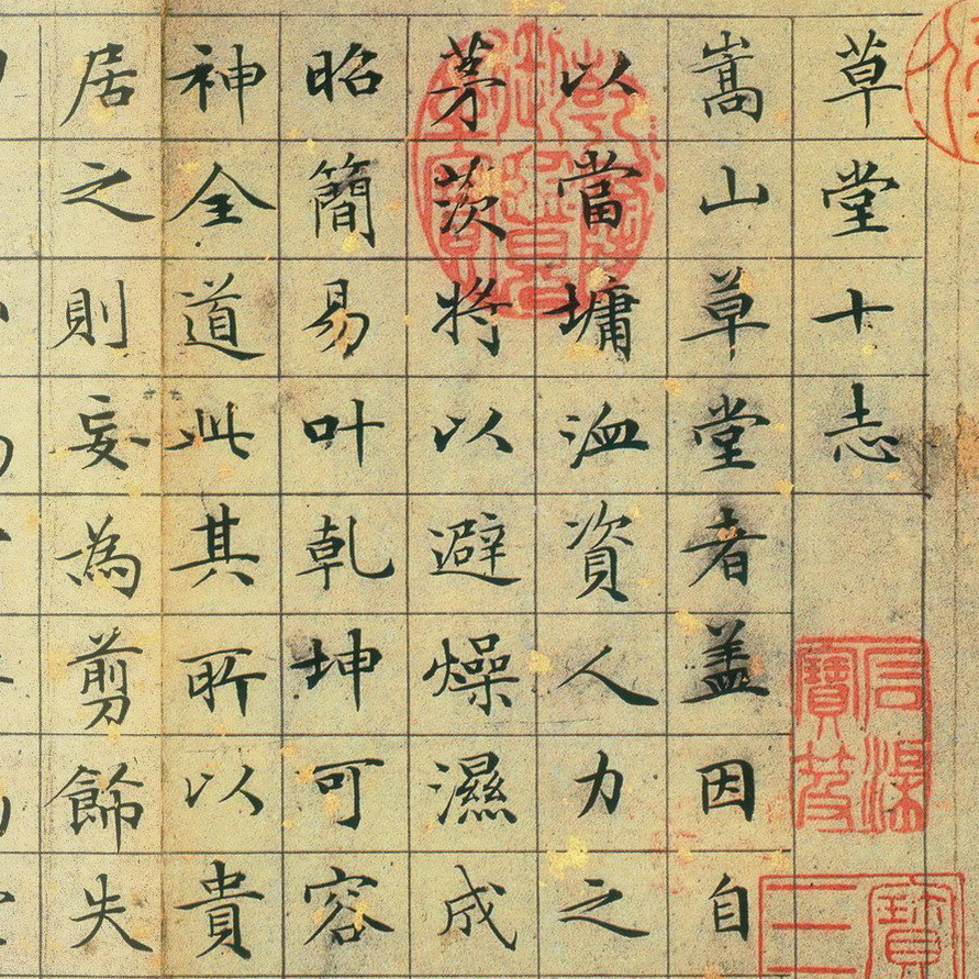 草堂十志-预览图