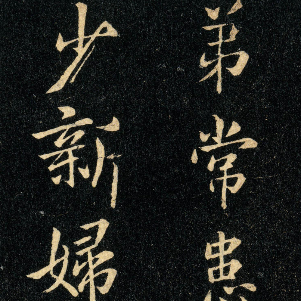 常患帖-预览图