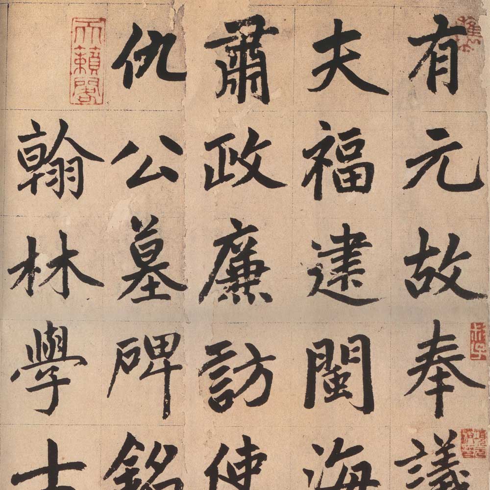 仇锷墓志铭-预览图