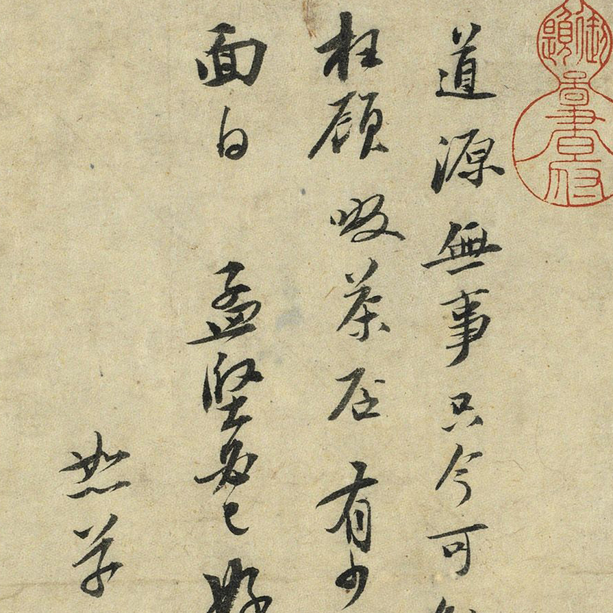 啜茶帖-预览图