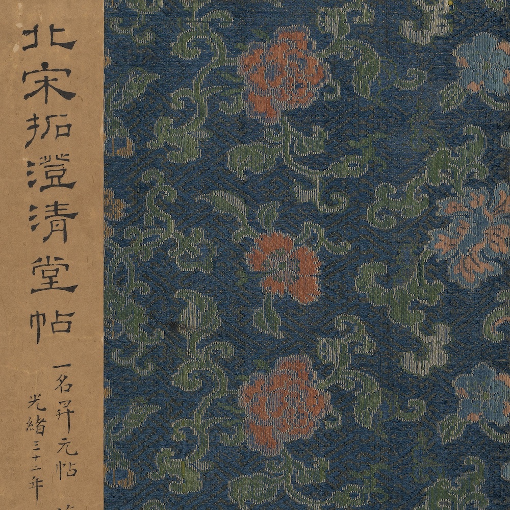 淳化阁帖-预览图