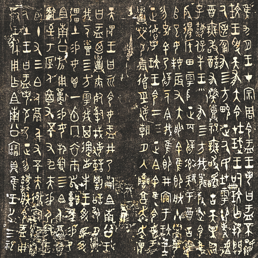 書法道 - 书法字帖墨迹碑帖作品高清欣赏