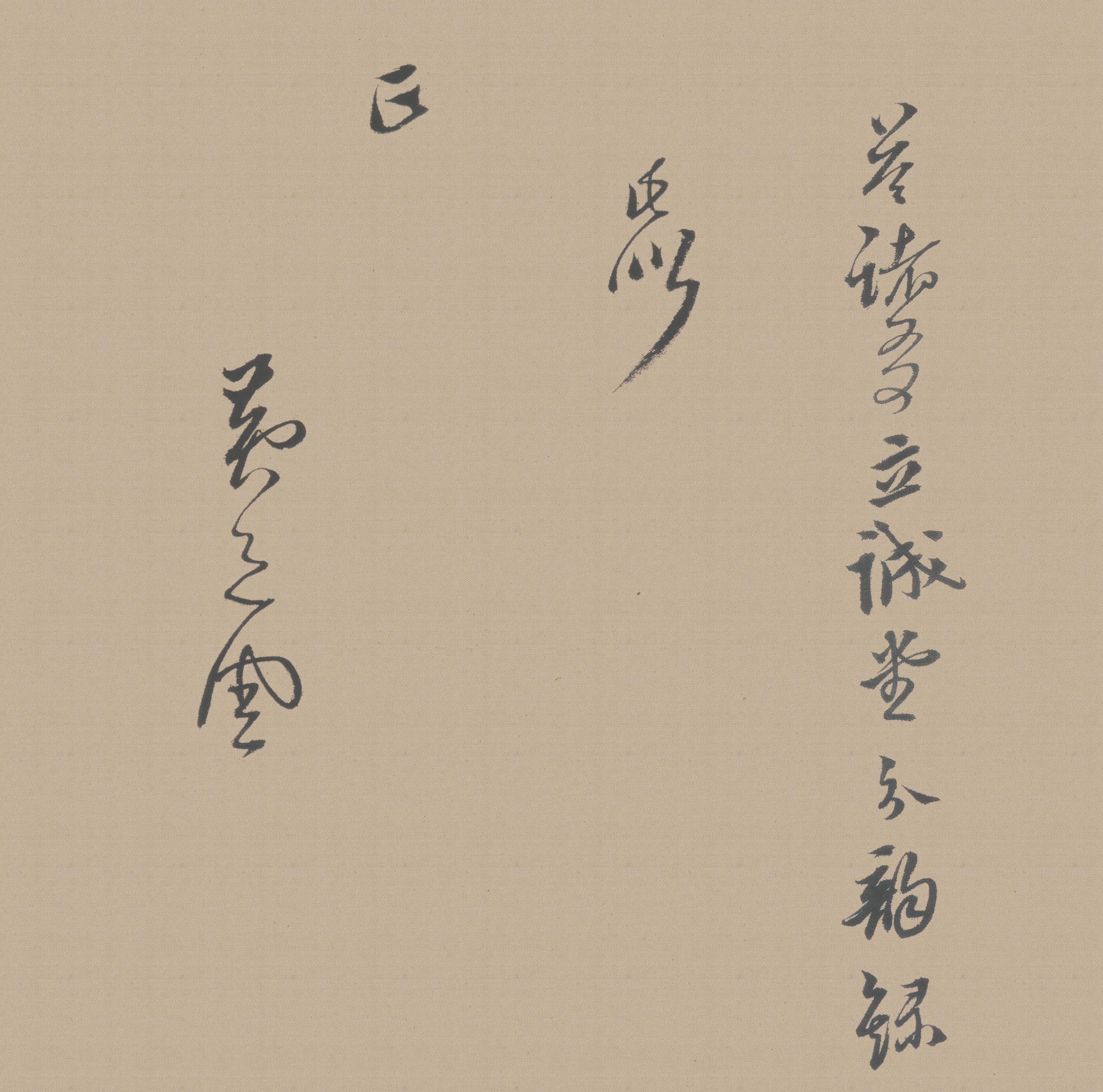 答诸友诗卷-预览图