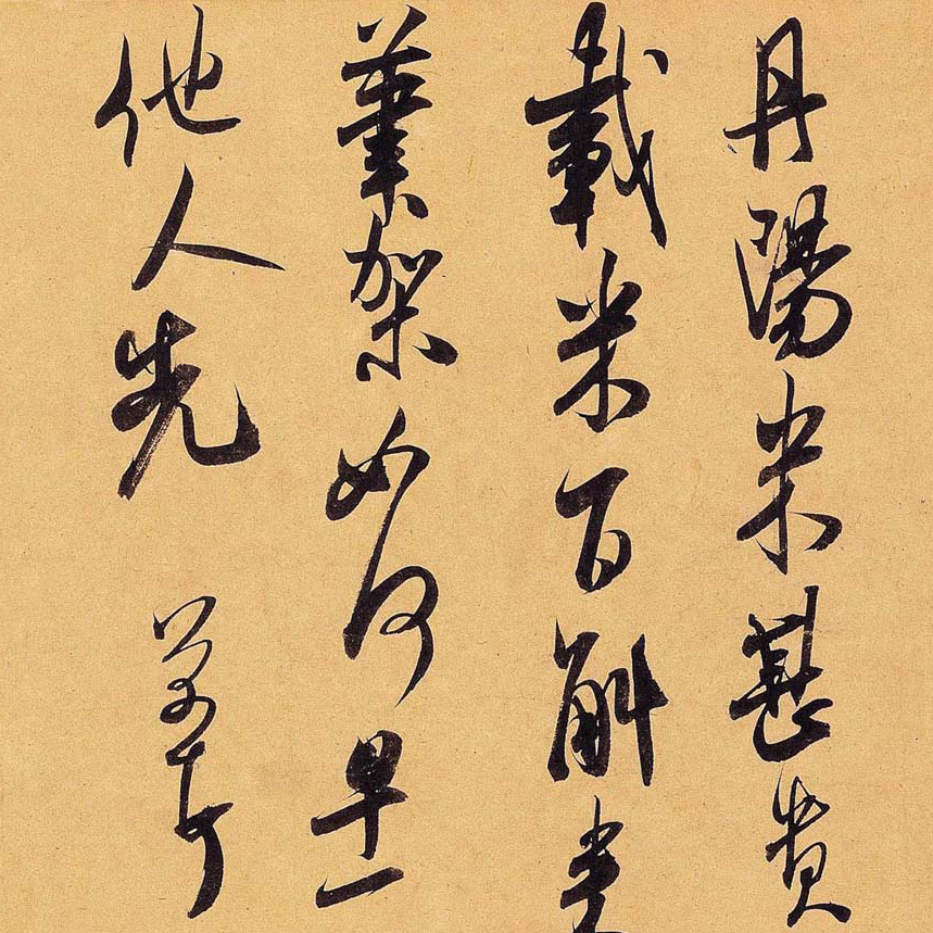 丹阳帖-预览图