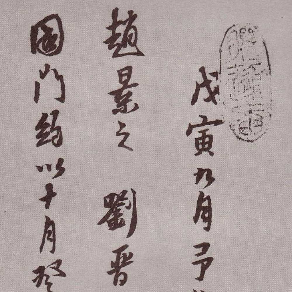 登岱诗卷-预览图