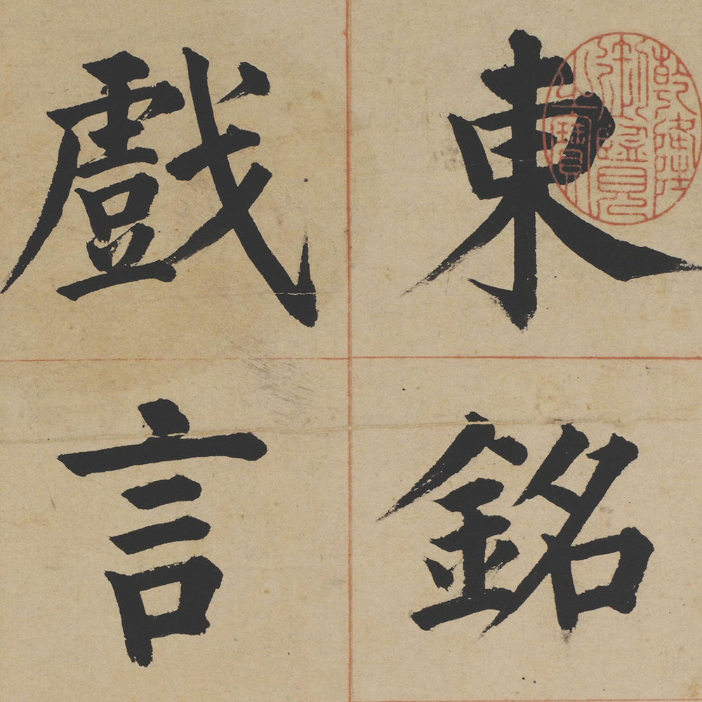 东铭册-预览图