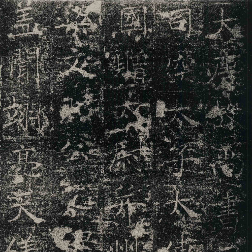 褚遂良 房玄龄碑 - 書法道 - 书法字帖墨迹碑帖作品高清欣赏