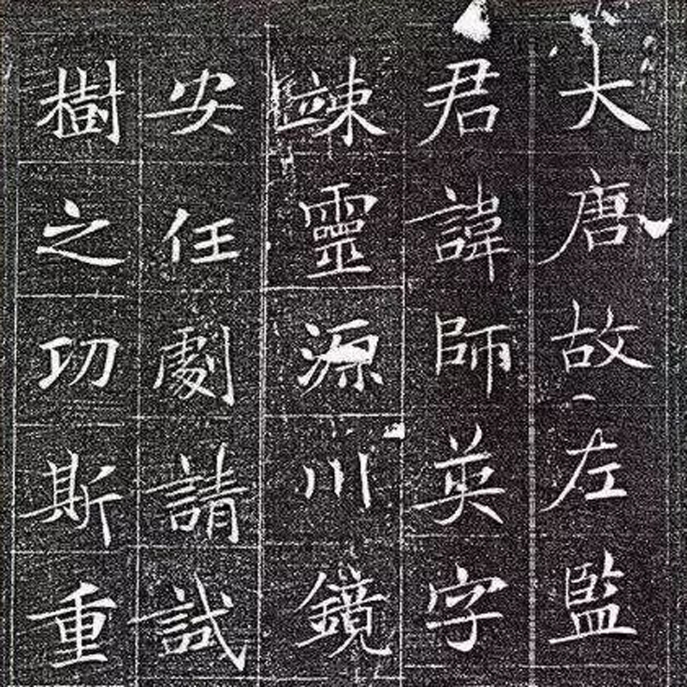 冯师英墓志-预览图