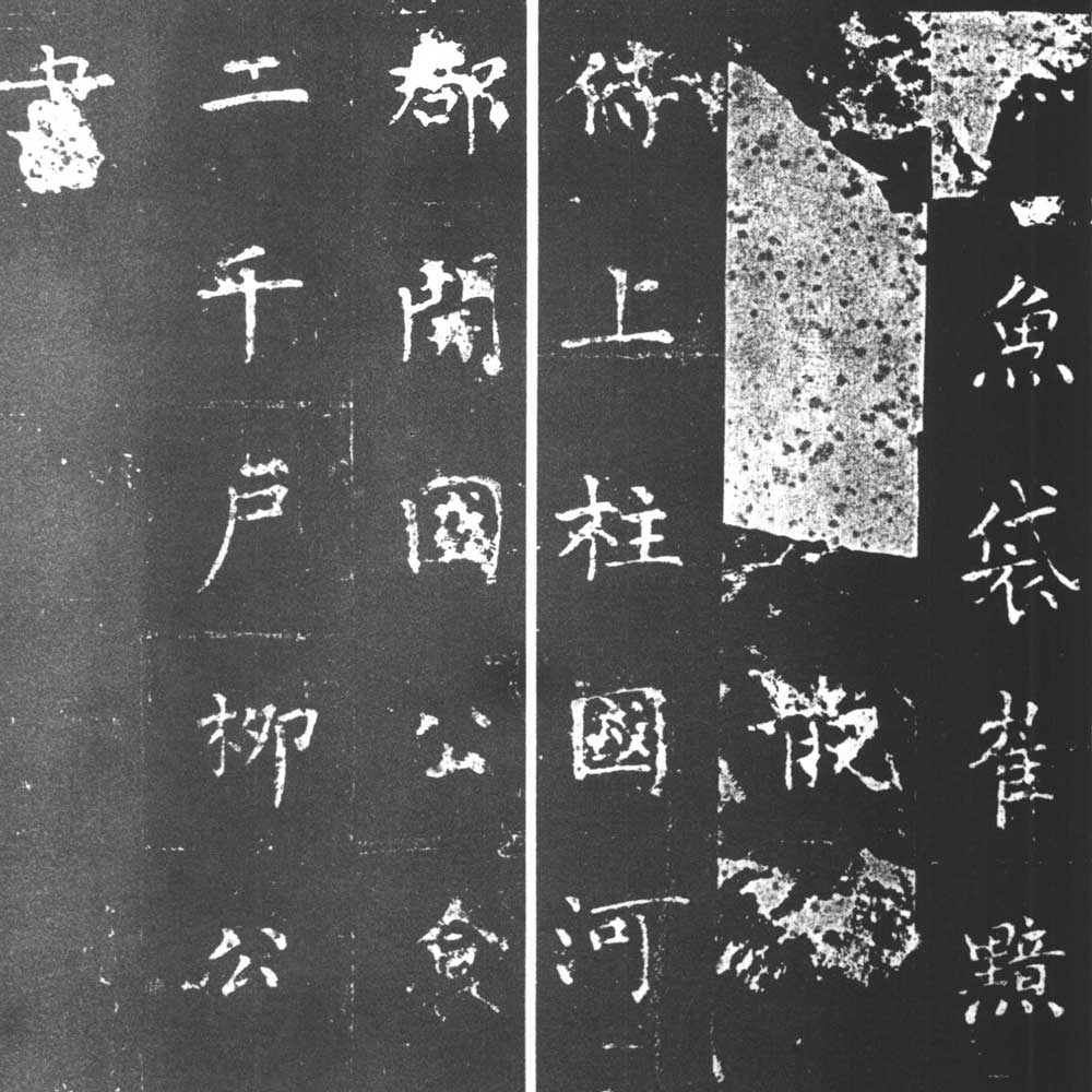 复东林寺碑-预览图