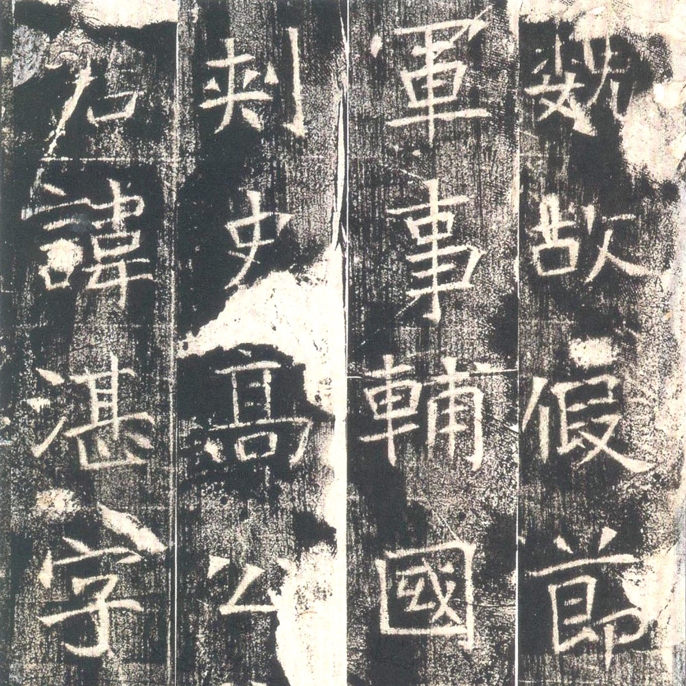 魏碑书法碑帖 - 書法道 - 书法字帖墨迹碑帖作品高清欣赏
