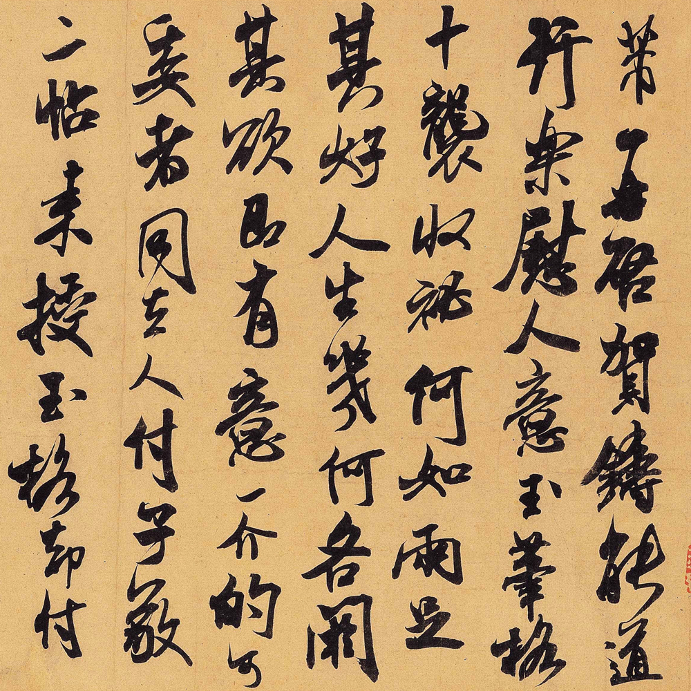 贺铸帖-预览图