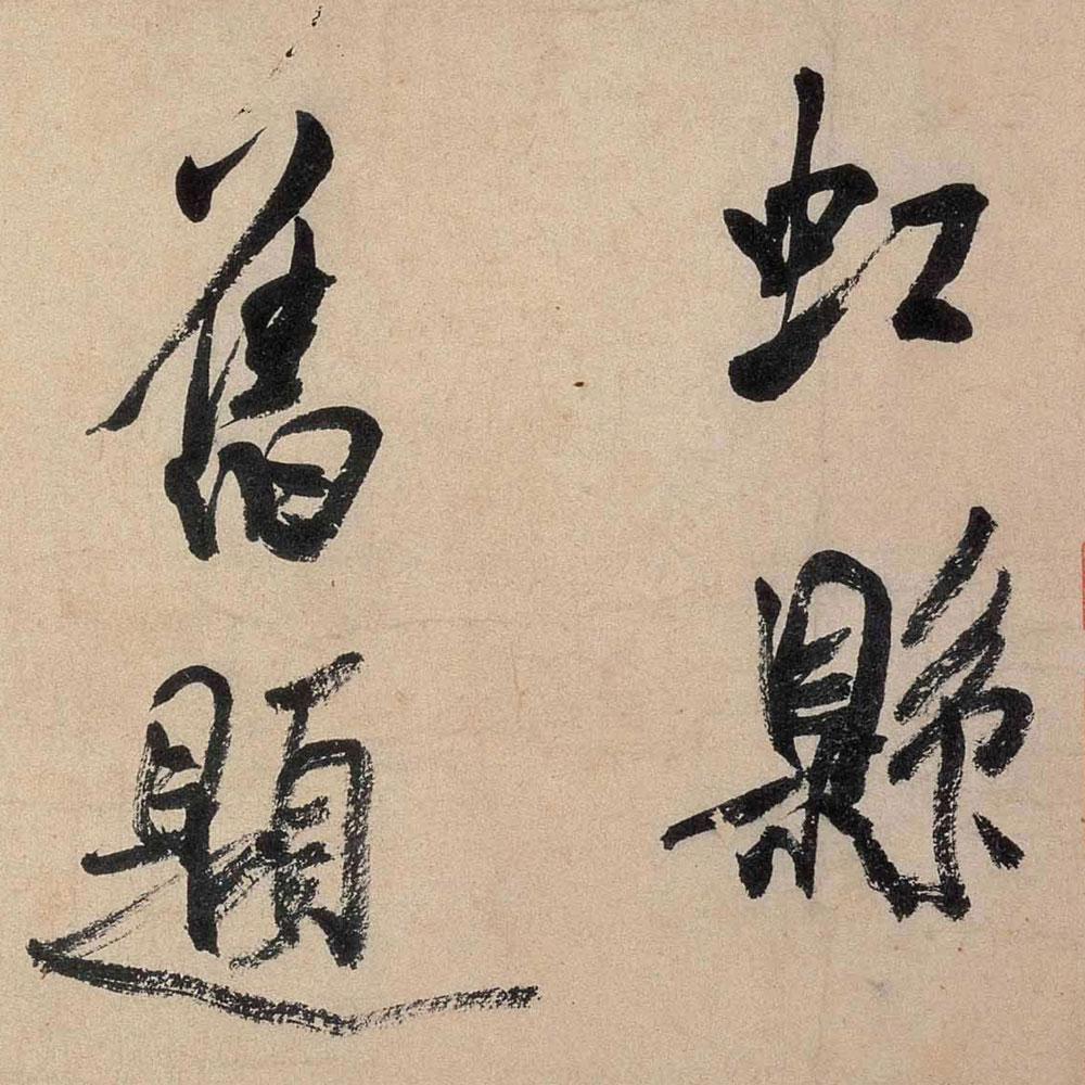虹县诗卷-预览图