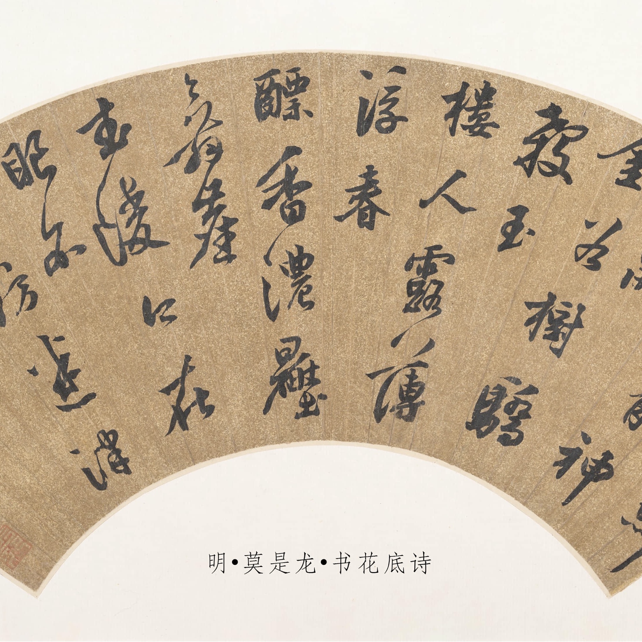 花底诗扇面-预览图