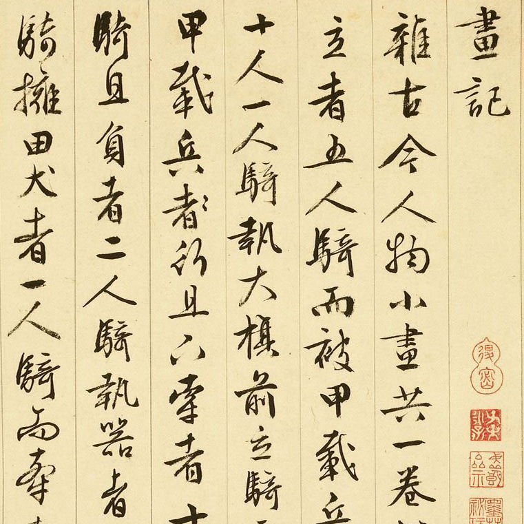 画记-预览图