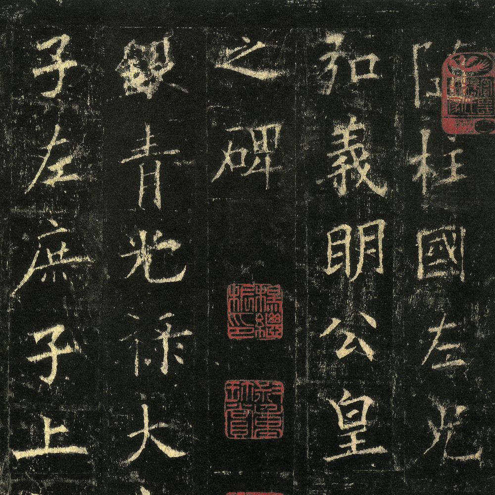 欧阳询 皇甫诞碑 - 書法道 - 书法字帖墨迹碑帖作品高清欣赏