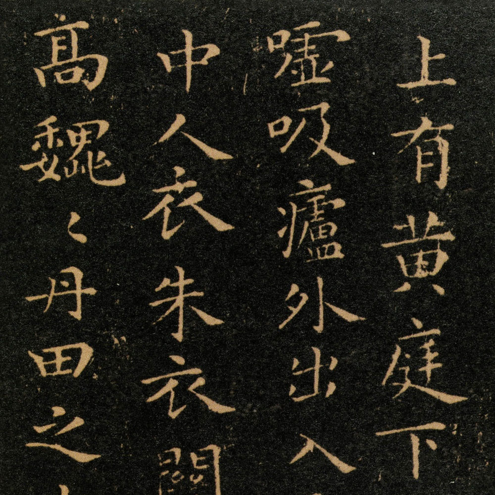 黄庭经-预览图