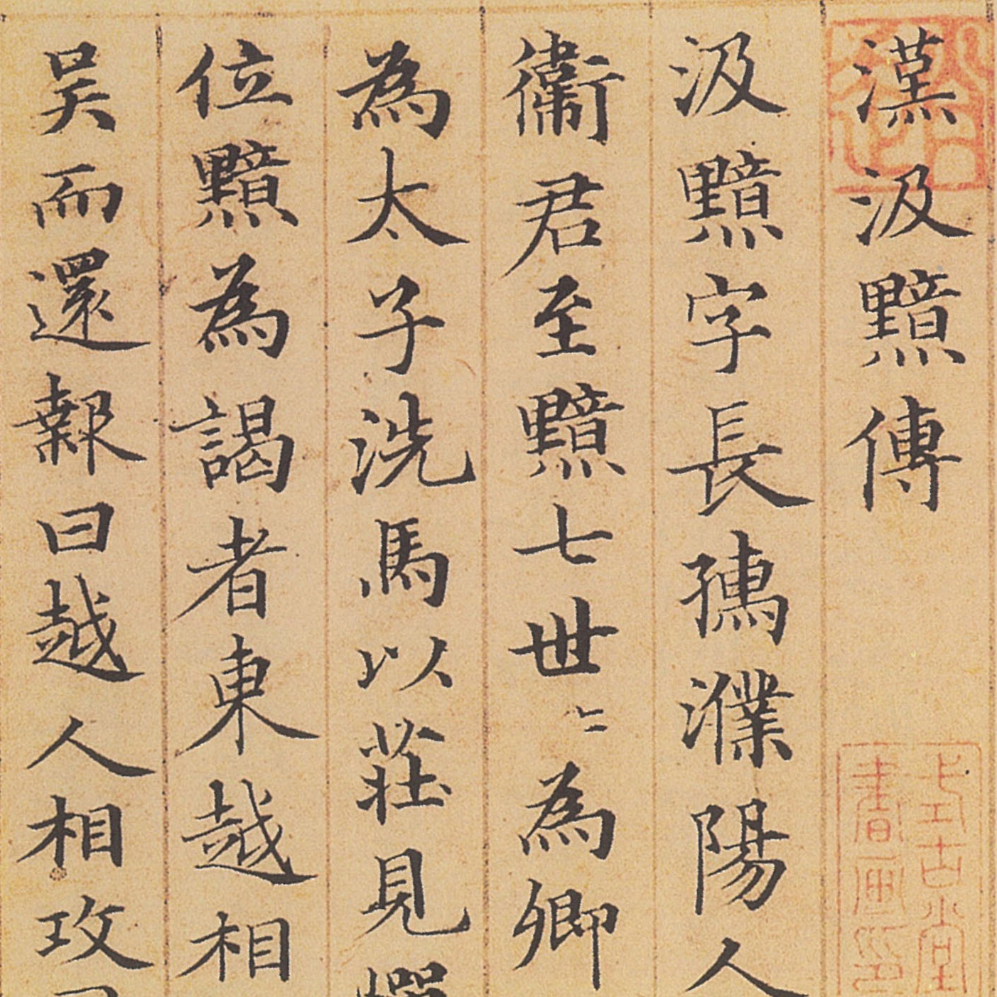 汲黯传-预览图