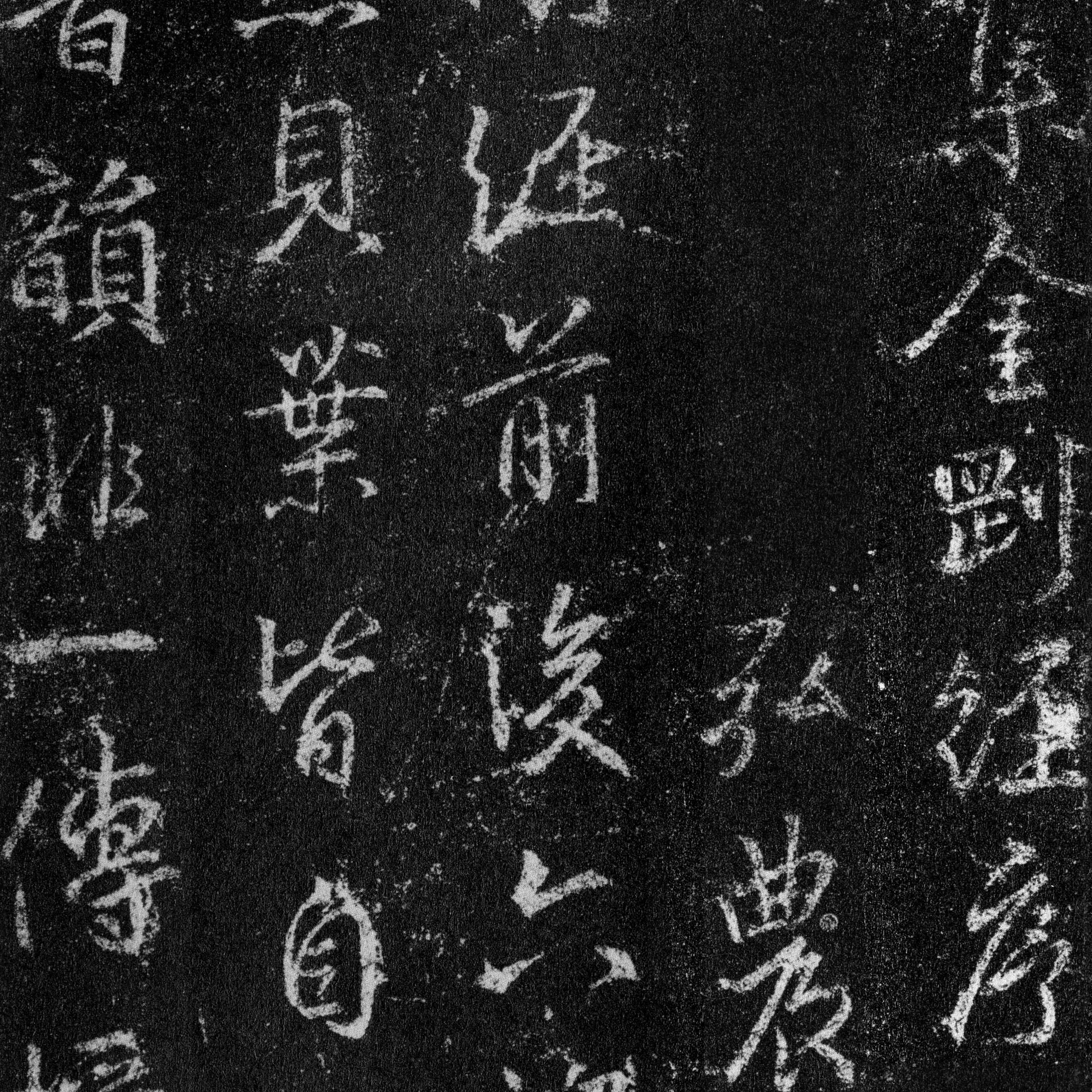 集王羲之书金刚经-预览图