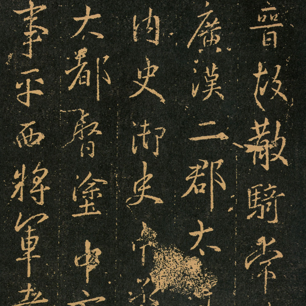 集王羲之书周孝侯碑-预览图