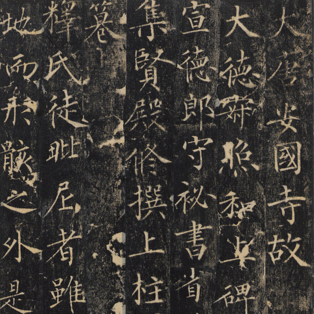 寂照和尚碑-预览图