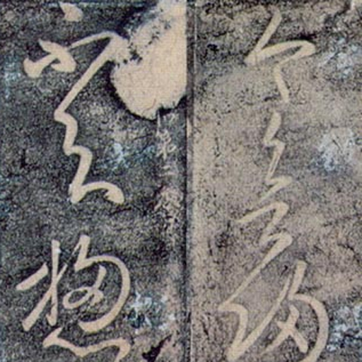 今欲归帖-预览图