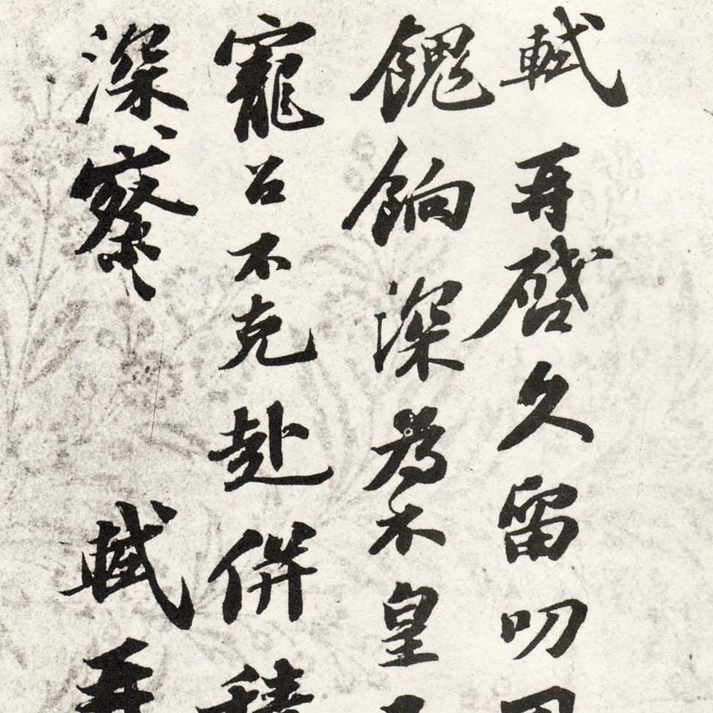 久留帖-预览图
