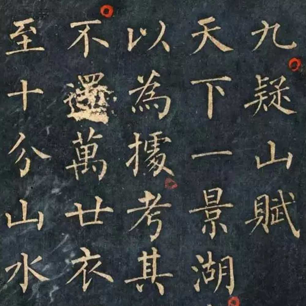 九疑山赋-预览图