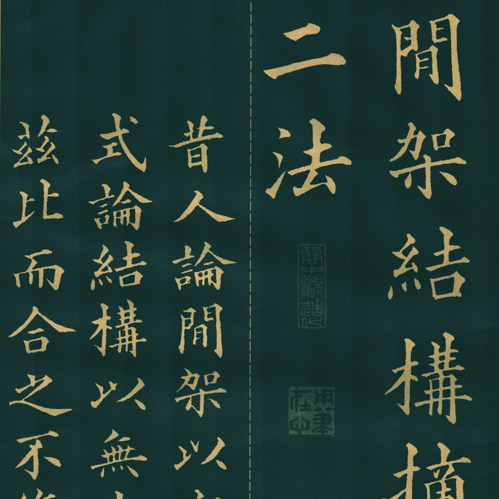 楷书间架结构九十二法-预览图