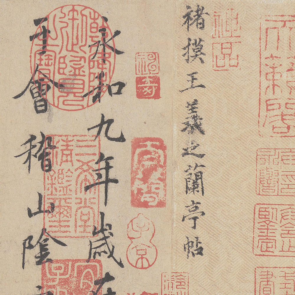 王羲之 兰亭序 - 書法道 - 书法字帖墨迹碑帖作品高清欣赏