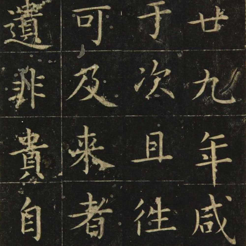 郎官石柱记-预览图