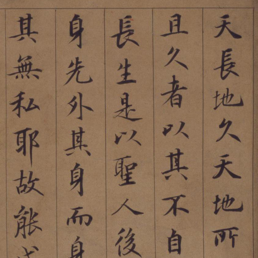 老子道德经卷-预览图