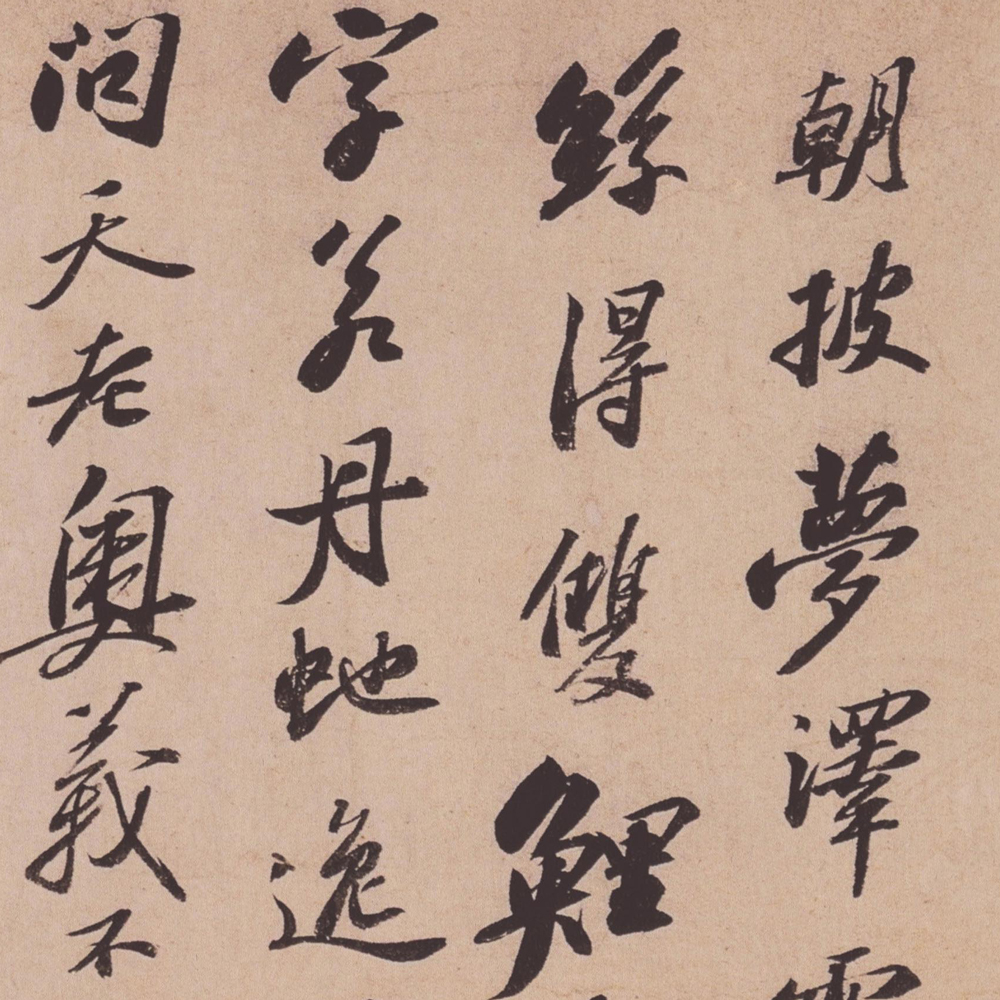 李白仙诗卷-预览图