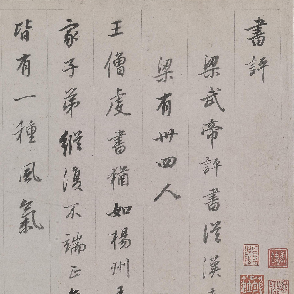 梁武帝书评-预览图