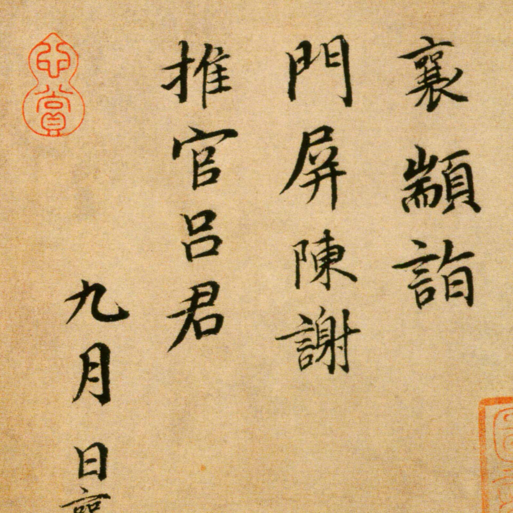 门屏帖-预览图