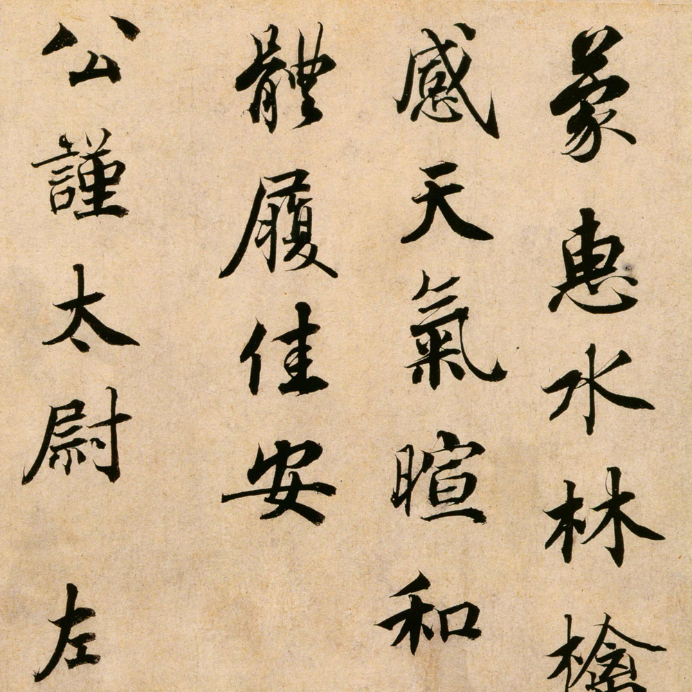 蒙惠帖-预览图