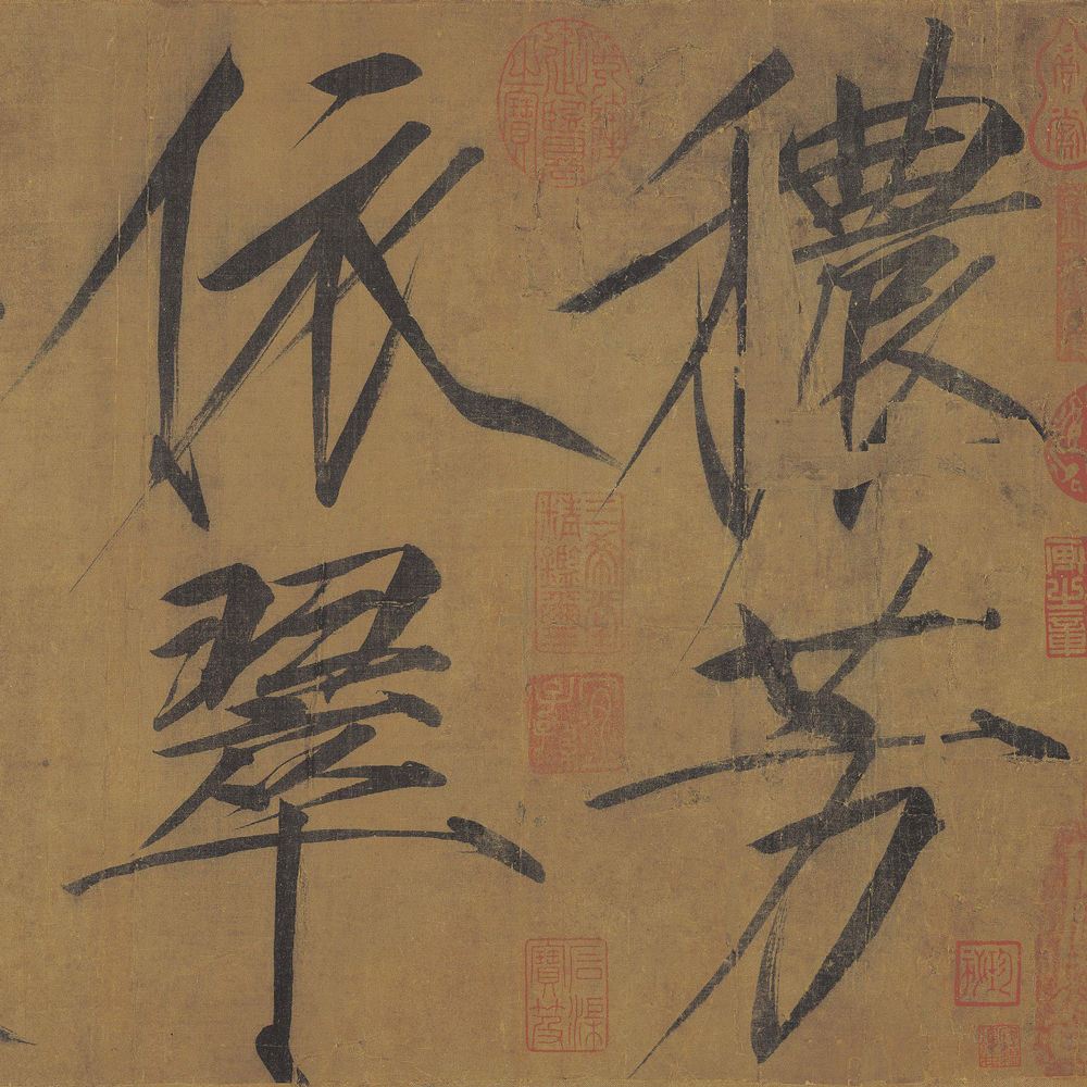 秾芳诗帖-预览图